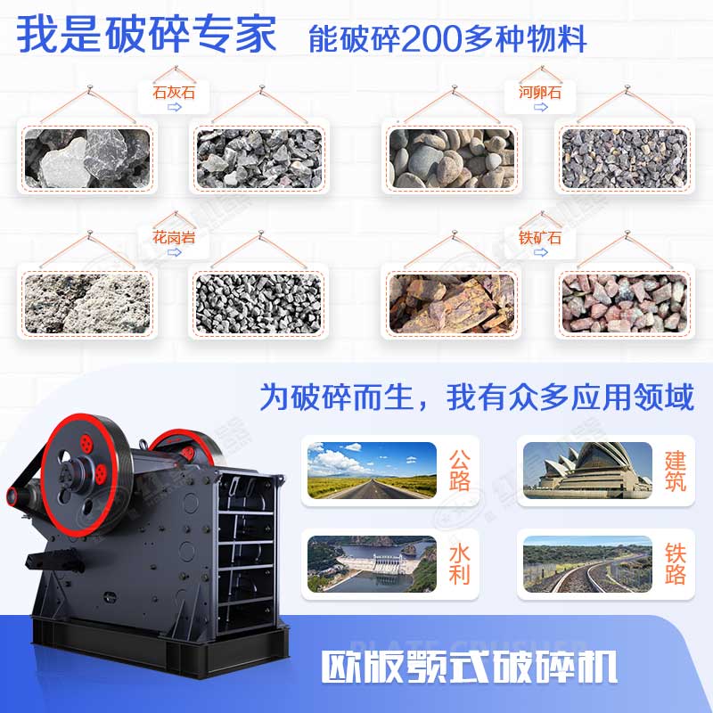 顎式破碎機能力強、應(yīng)用范圍廣