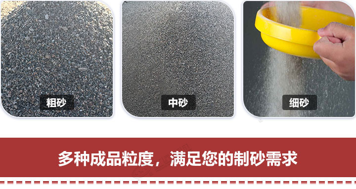 多種規(guī)格制砂，隨意挑選