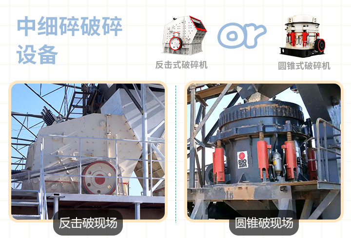 反擊式，圓錐式破碎機(jī)作業(yè)現(xiàn)場