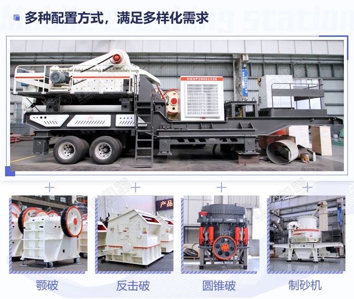 移動(dòng)破碎石子機(jī)搭配方案