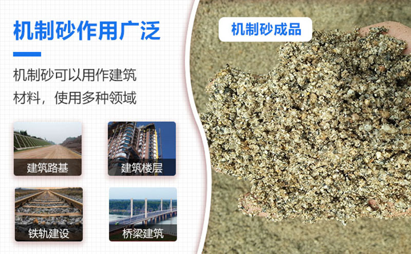 機(jī)制砂品級(jí)越來(lái)越高，用途也越來(lái)越廣泛