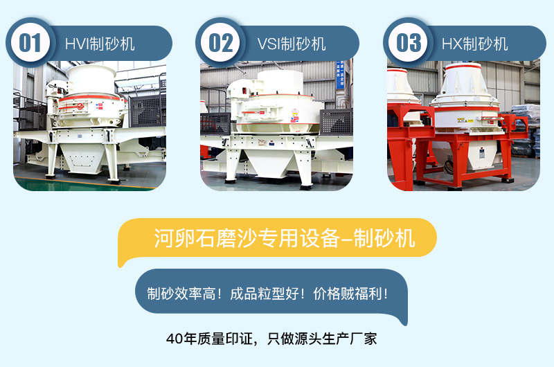 專用制沙設備耐磨性強，成品粒型好